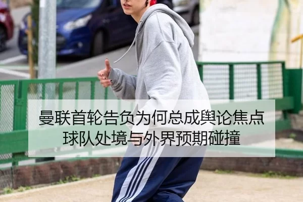 man-lian-shou-lun-gao-fu-wei-he-zong-cheng-yu-lun-jiao-dian-qiu-dui-chu-jing-yu-wai-jie-yu-qi-peng-zhuang-2-365.jpg